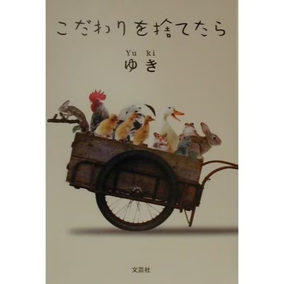 Yuki Collection Essays Hardcover Book Personal Life & Recipes Great Condition Fo