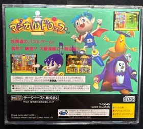 Magical Drop Saturn Japan kg