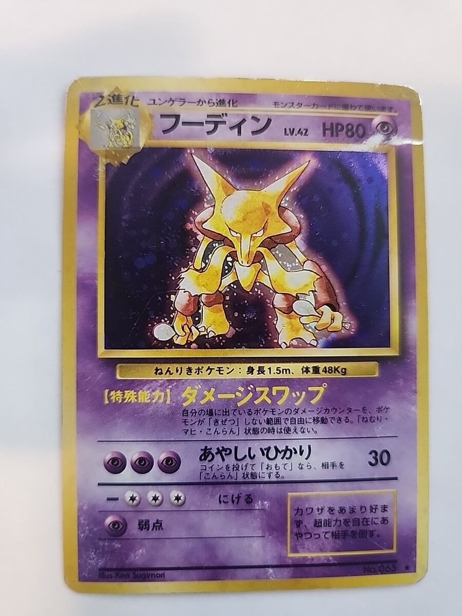 Alakazam Base Set Holo Japanese Pokemon Card Pocket Mosters Alakazam Base Set Holo Japanese Pokemon Card Pocket Mosters