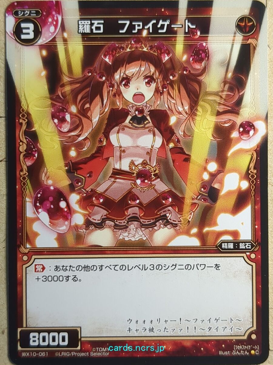Wixoss Bk Wixoss WX10-061 C Figate Natural Crystal Trading Wixoss Bk Wixoss WX10-061 C Figate Natural Crystal Trading