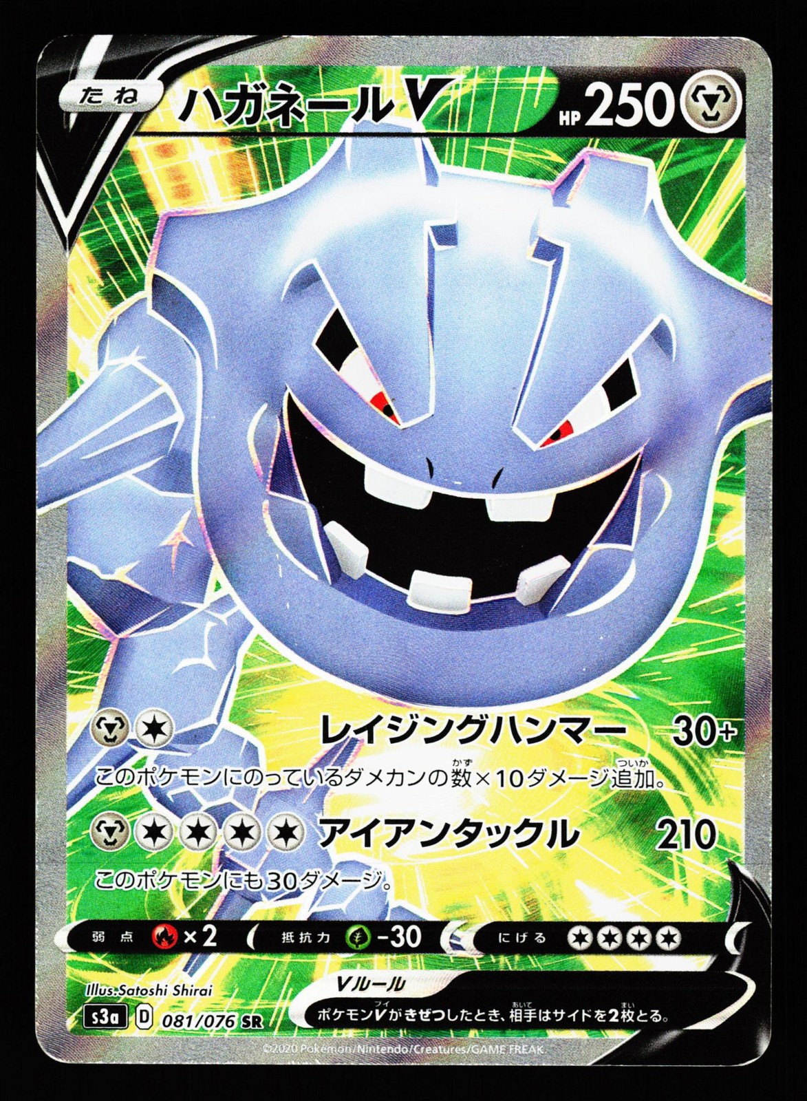 Steelix V 081/076 Super Rare Legendary Heartbeat S3A 2020 Pokemon Japanese LP