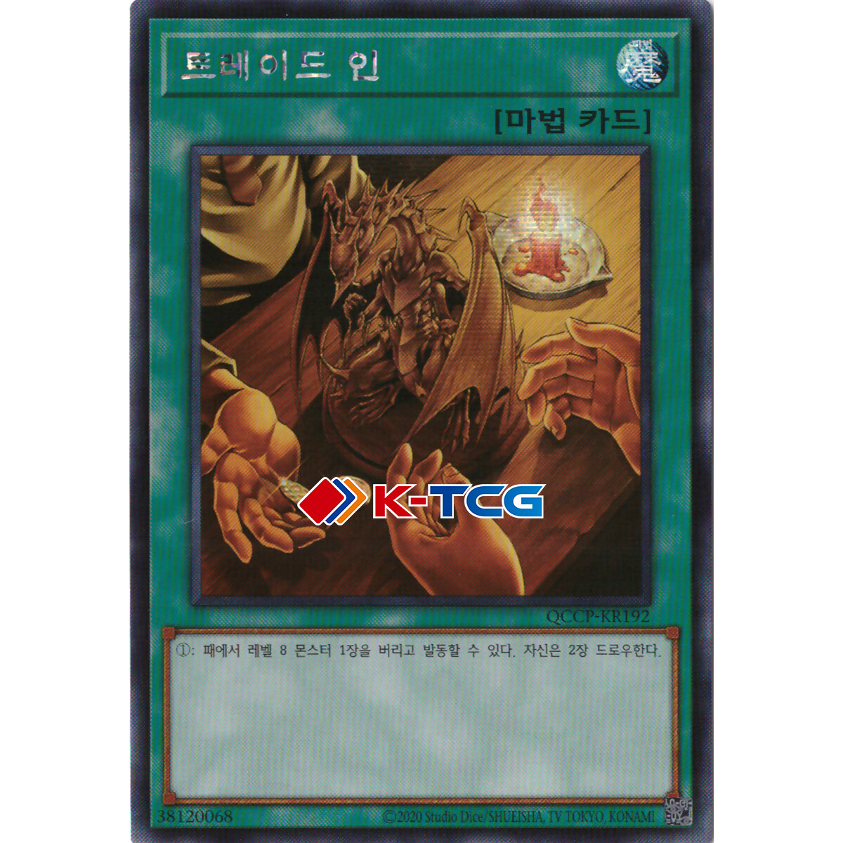 trade in yugioh card YU-GI-OH! - Trade-in (LCJW-EN291) - Legendary Collection 4: Joey's World - 1st Edition Age Group Tribute Trade by AlanMac95 on