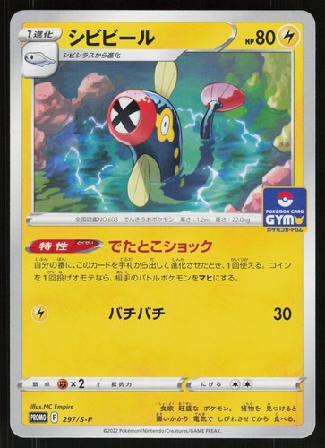 POKEMON - EELEKTRIK 297/S-P - SWORD & SHIELD PROMOS - JAPANESE LP