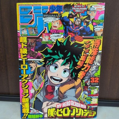 Weekly Shonen Jump 2014 No.32 My Hero Academia Debut Issue Japan Excellent