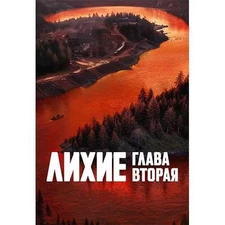 2 DVD Лихие-2   / The Wild Years-2   (8 episodes) Subtitles: English.  Продолжен