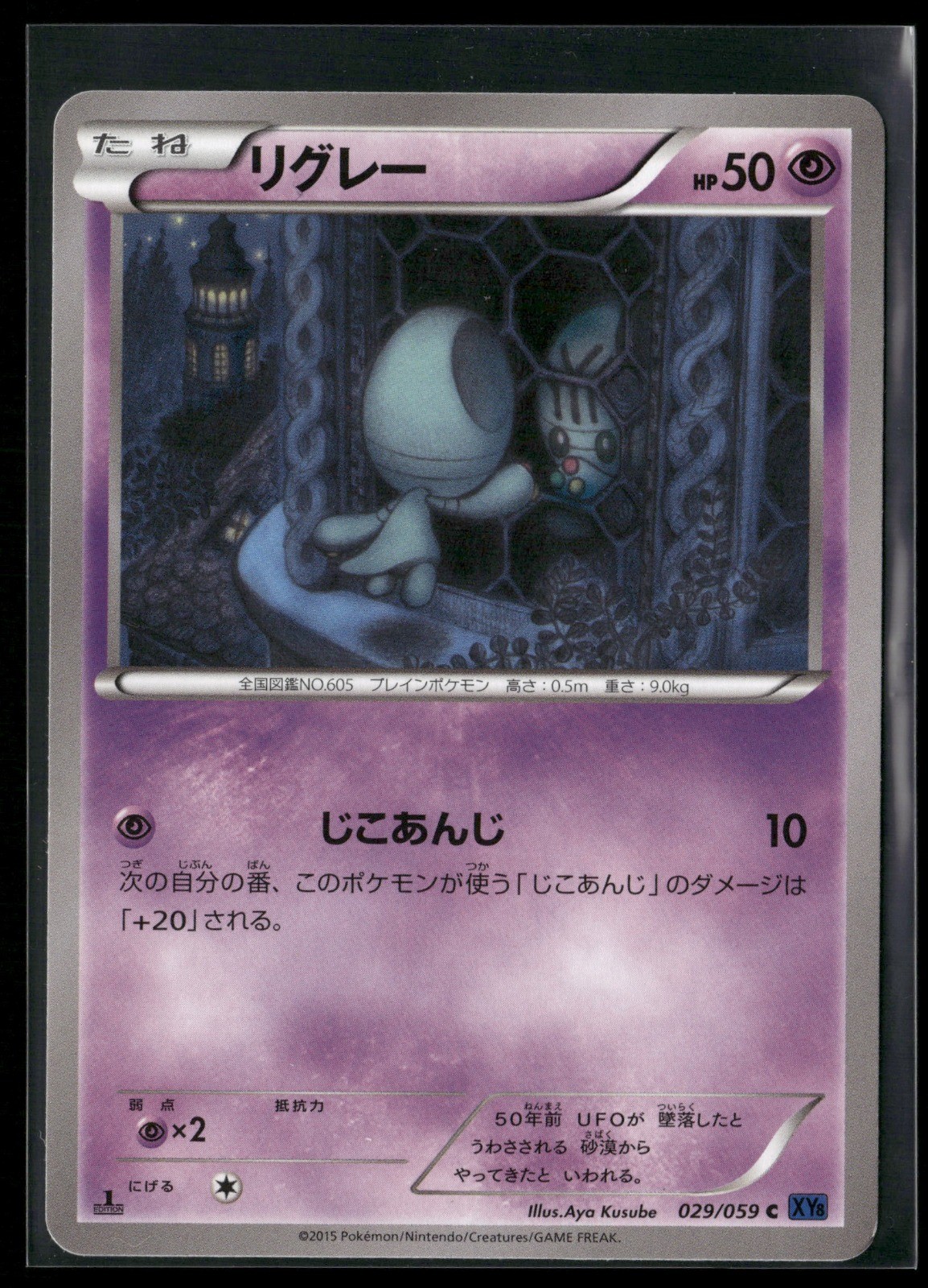 Elgyem 1st Edition Common XY8-Bb: Blue Shock 029/059 2015