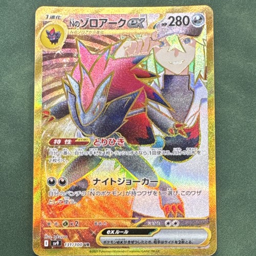 The Pokémon Company N's Zoroark ex Sv9 Battle Partners 131/100 UR Full Art jap