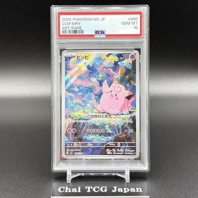 PSA 10 Clefairy AR 086/080 Munikis Nihil Zero M3 Pokemon Card