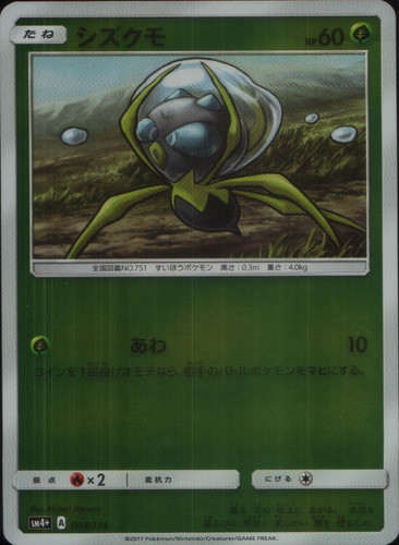 Dewpider Holo SM4+: GX Battle Boost 004/114 NM