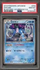 Pokemon Suicune Blastoise + Kyurem EX C.D. Japanese #004 PSA 10 Gem Mint