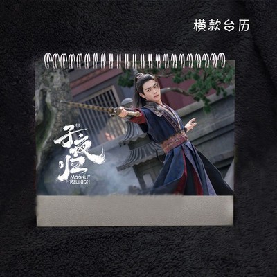 Moonlit Reunion  Xu Kai Mei Zhuyu Tian Xiwei Wu Zhen 2026 Calendar