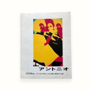 Antonio Lopez Book | eBay