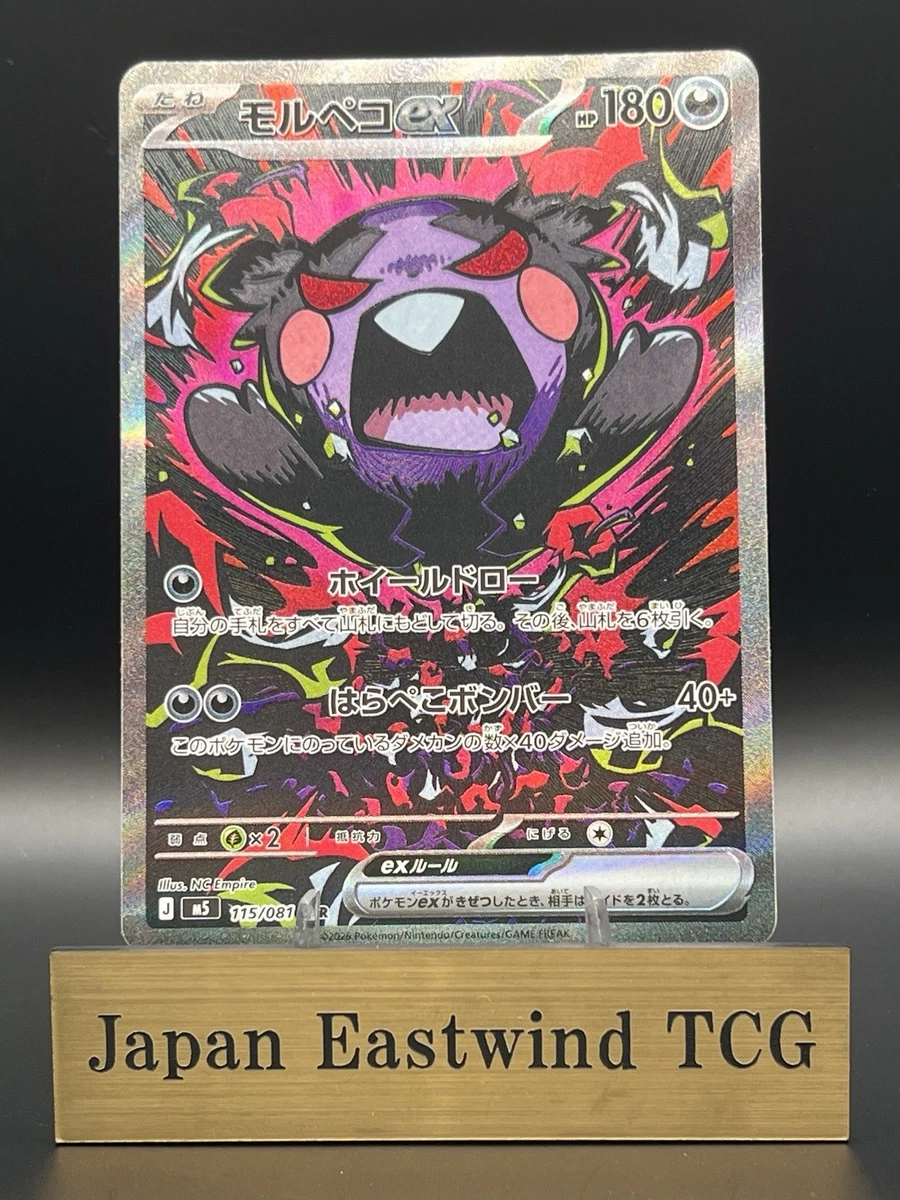 Morpeko Ex 115/081 M5: Abyss Eye for sale | eBay