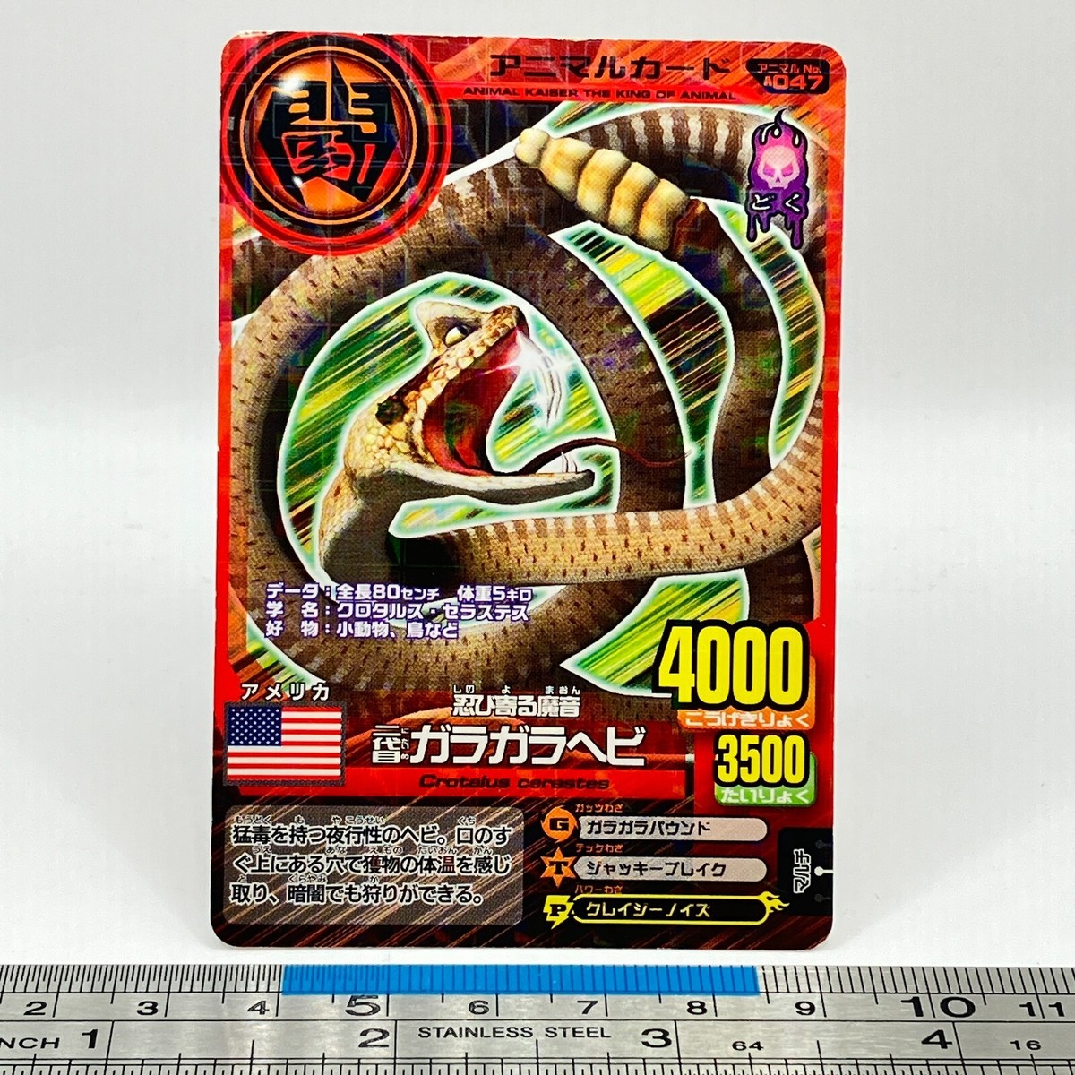 Rattlesnake, the 2nd Animal Kaiser A-047 AK Card Namco Bandai 2008