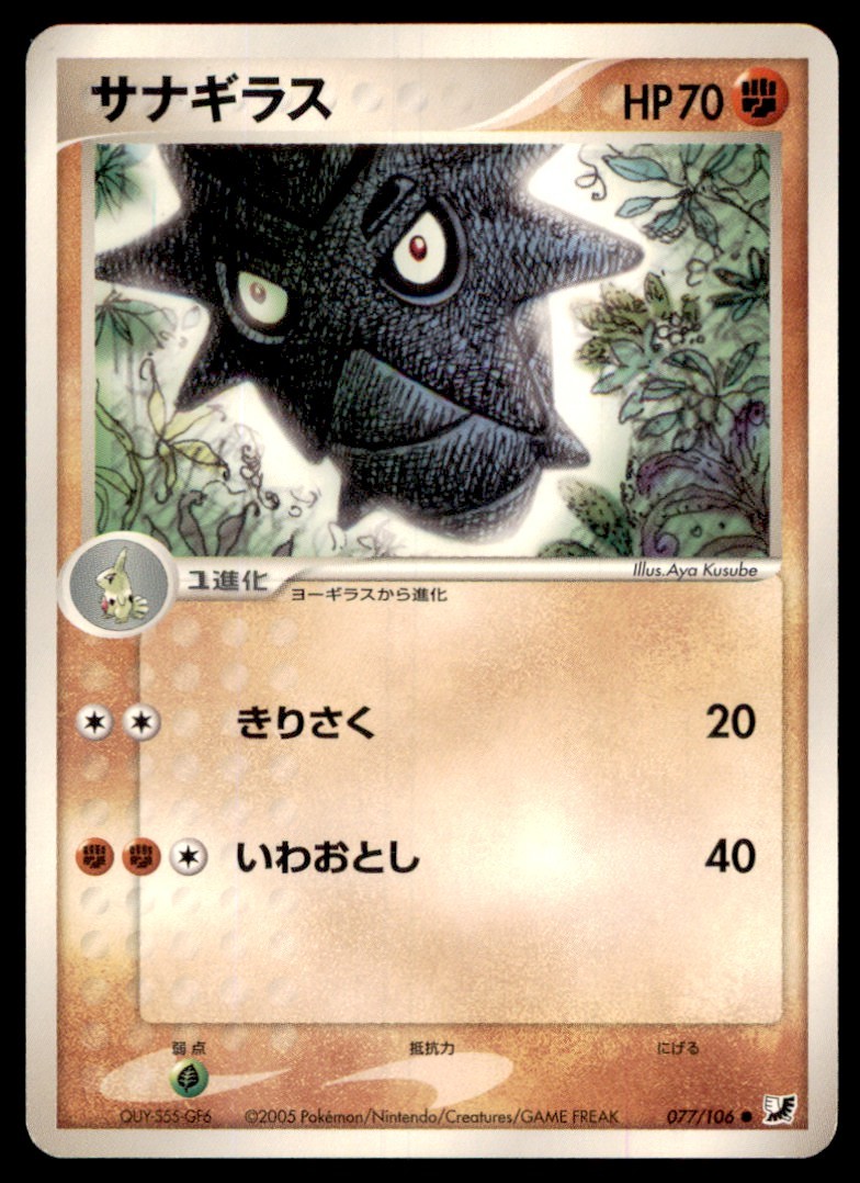 2005 Pokemon Golden Sky, Silvery Ocean Pupitar Japanese #077