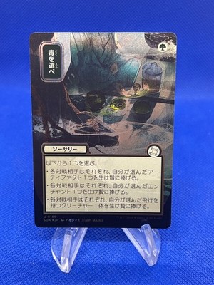 MTG Secrets of Strixhaven Pick Your Poison 185 JP Alt Art Silver Scroll Foil NM