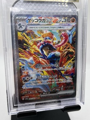 BGS 9.5 Greninja ex SAR 090/066 SV5a Crimson Haze - Pokemon Card