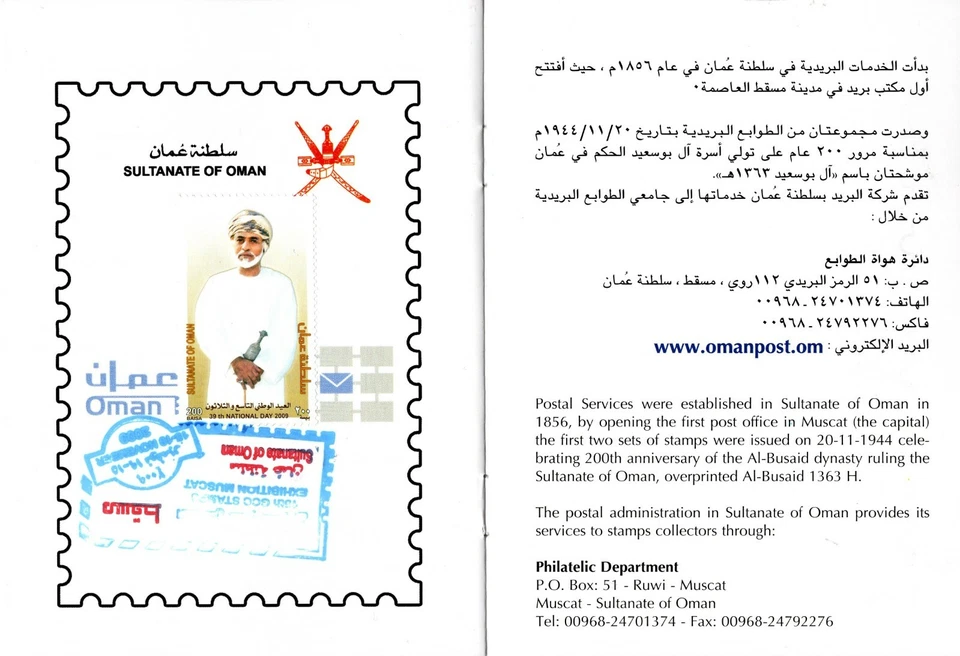OMÁN 2009 15º CCG exposición de sellos pasaporte filatelista seis sellos difíciles de conseguir Foto 3 de 4
