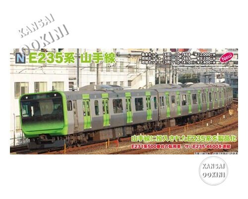 Kato 10-1469 E235 Yamanote, Train électrique N (1/160), 4 Wagons Add-on