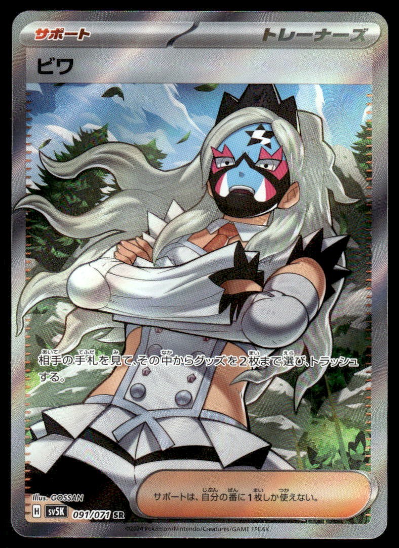 Pokemon TCG Wild Force #091/071 Eri NM