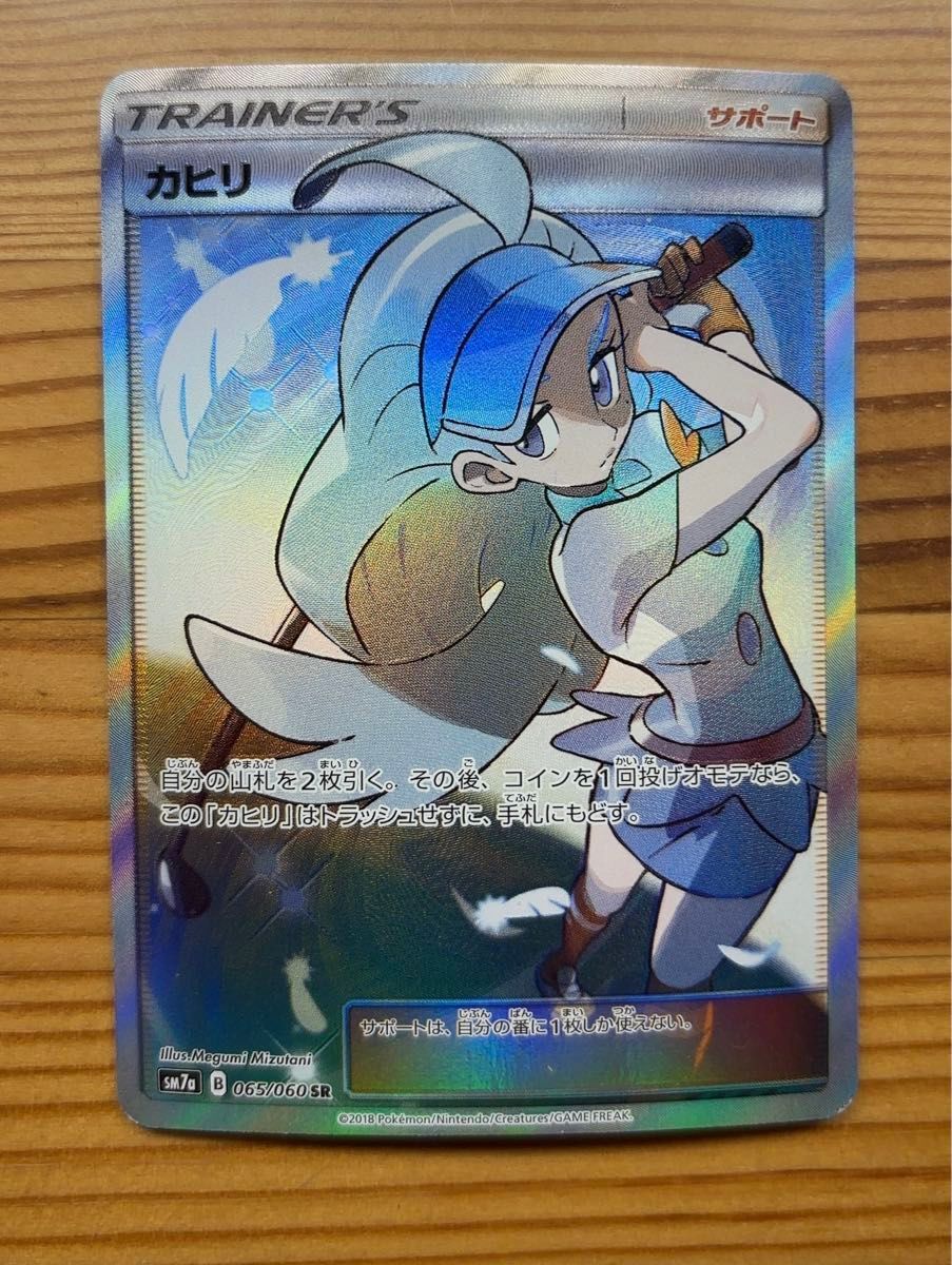 【美品/PSA10】カヒリ 065/060 (SAR) SM7a カヒリ【SR】{065/060}