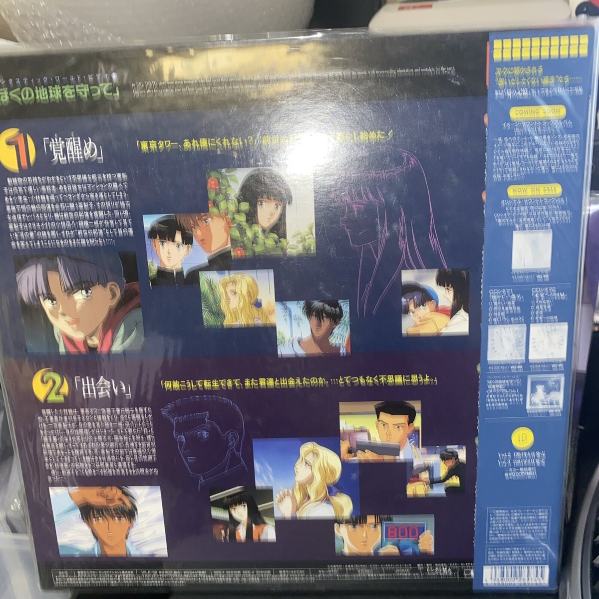 Please Save My Earth Vol.1 LP, Laser Disc, Japanese Anime New