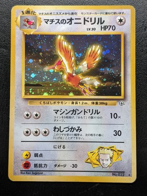 22 Lt Surge S Fearow Holo Gym Heroes Japanese Pokemon Near Mint Ebay