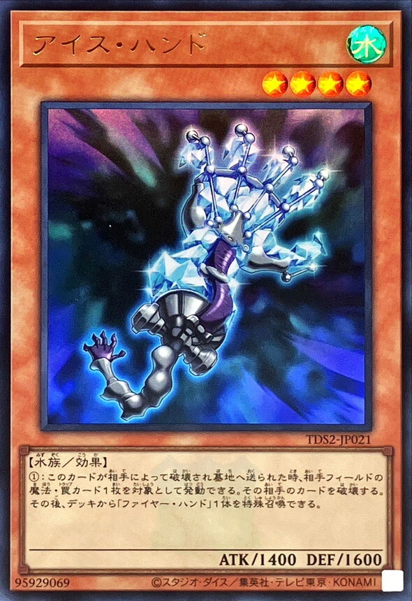 TDS2-JP021 - Yugioh - Japanese - Ice Hand - Ultra | eBay