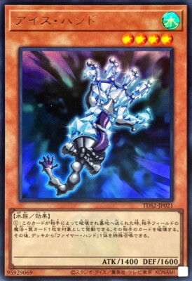 2024 YU-GI-OH! アイス・ハンド TDS2-JP021 PSA10 TDS2-JP021 - Yugioh - Japanese - Ice Hand - Ultra | eBay