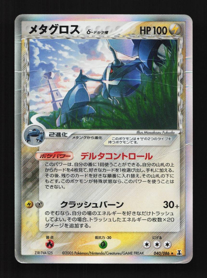 Metagross 040/086 Holon Research Tower Japanese Pokemon Card TCG