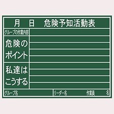 Shinwa Sokutei Wooden Chalkboard 450 x 600mm H Hazard Prediction Activity Chart
