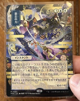Force of Will (JP Alternate Art) Secrets of Strixhaven: Mystical Archive Regular