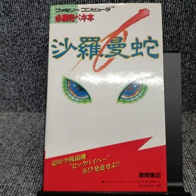 Konami Salamander Famicom Nintendo NES Game Cart Used