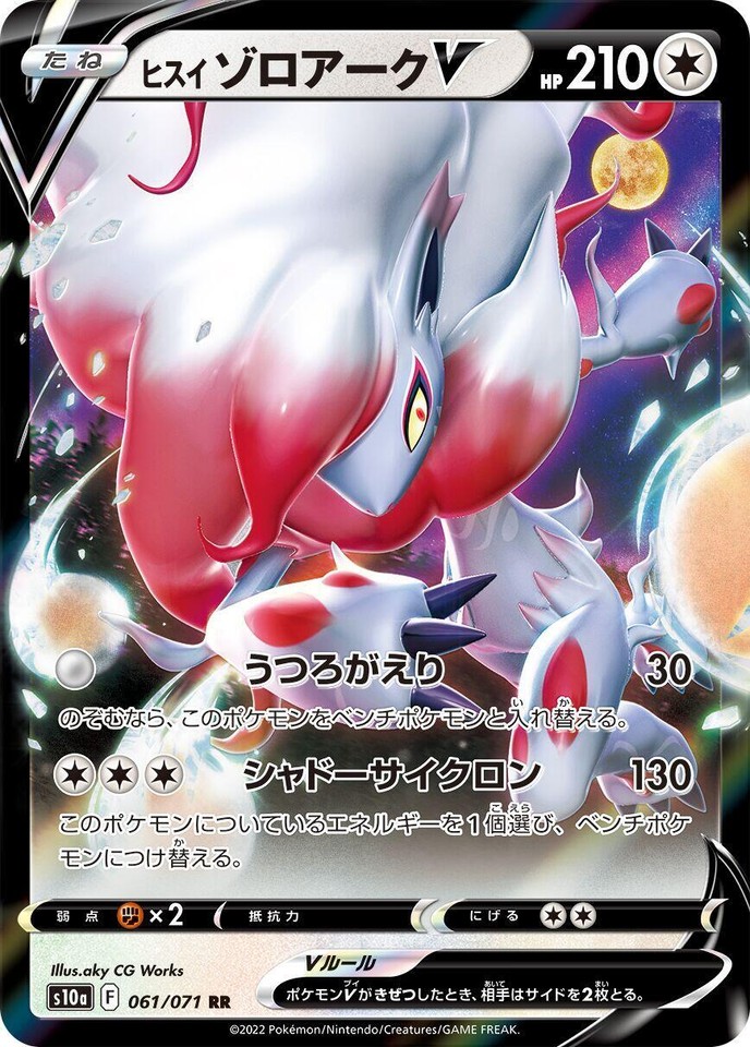 Hisuian Zoroark V 061/071 S10a: Dark Phantasma - 1 of 1