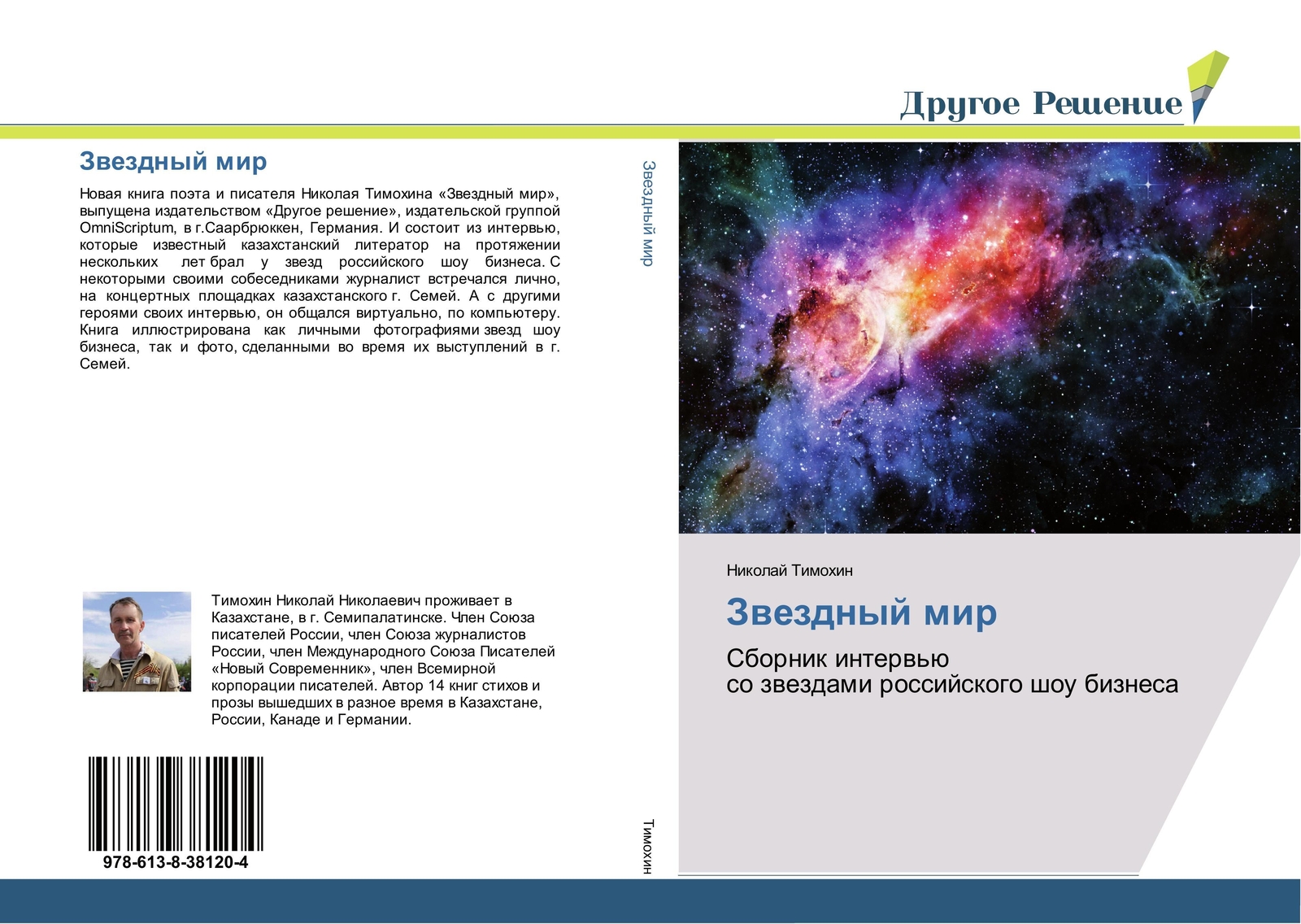 Zwezdnyj Mir | Sbornik Interw'ü So Zwezdami Rossijskogo Shou Biznesa |