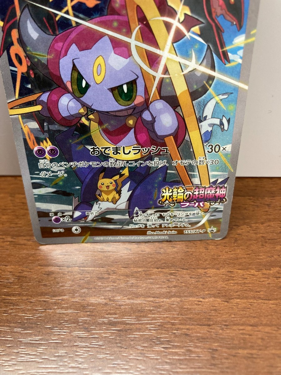 Hoopa 155/XY- P Pokemon Japanese Movie Promo Limited Card 7 | eBay