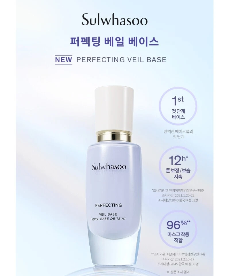Sulwhasoo Perfecting Veil Base 30ml SPF29/PA++ Comfortable skincare base Korea - Image 2 of 4