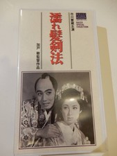 VHS video Satoshi KaNurekami Kenpo 1958 work monochrome Raizo Ichikawa Kaoru H7