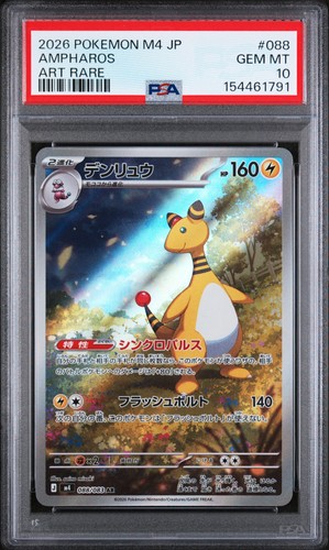 2026 POKEMON JAPANESE M4-NINJA SPINNER ART RARE #088 AMPHAROS PSA 10