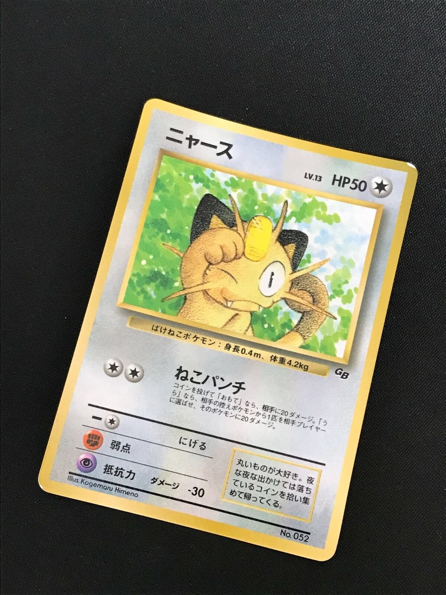 Meowth Glossy Vending Series Pokemon Card 052 Corocoro Comic Promo