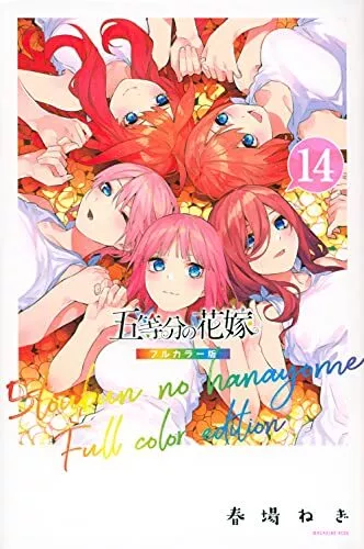 The Quintessential Quintuplets 1 by Haruba, Negi