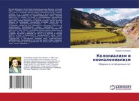 Andrej Tihomirow | Kolonializm I Neokolonializm | Taschenbuch | Russisch (2020)