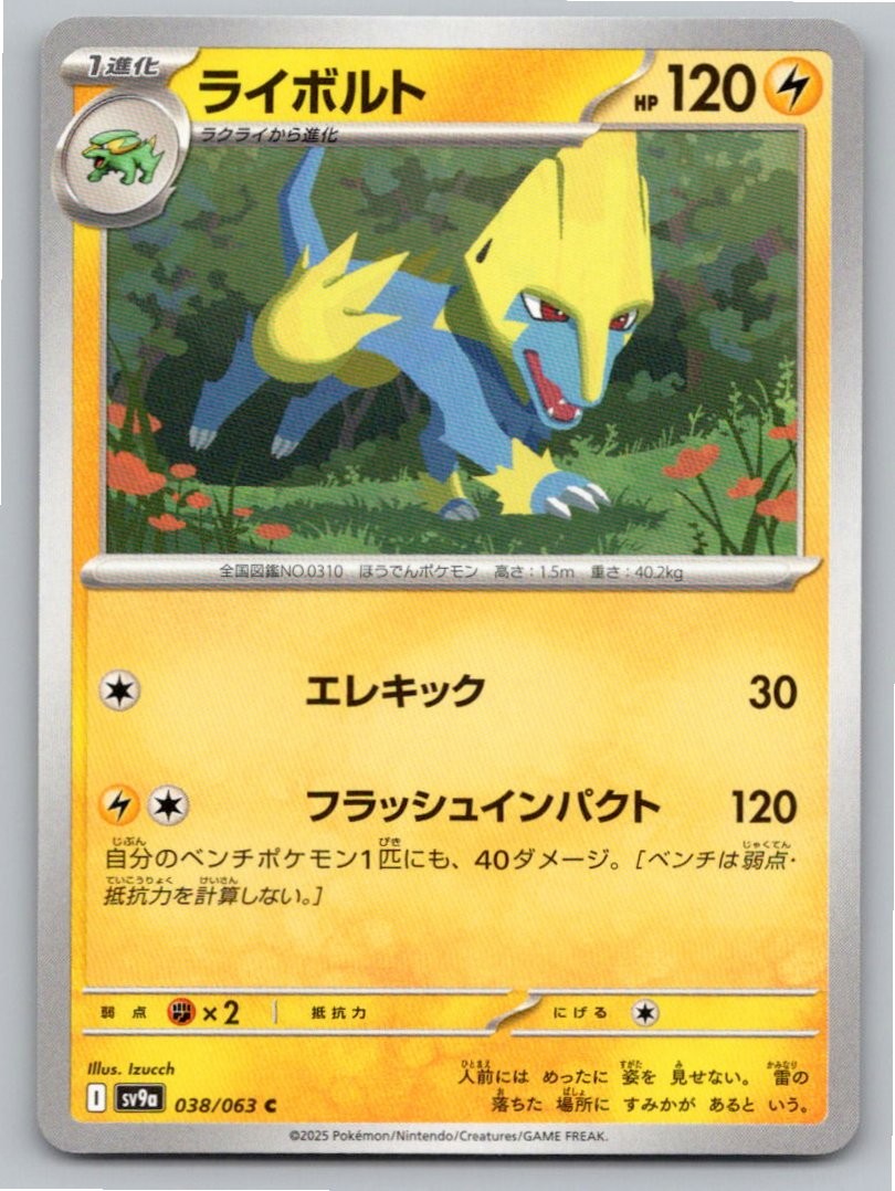 2025 POKEMON JAPANESE MANECTRIC STARTER DECK 100 BATTLE COLLECTION 243/742 NM