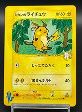 Jasmine's Raichu #27 Prices | Pokemon Japanese VS | Pokemon Cards