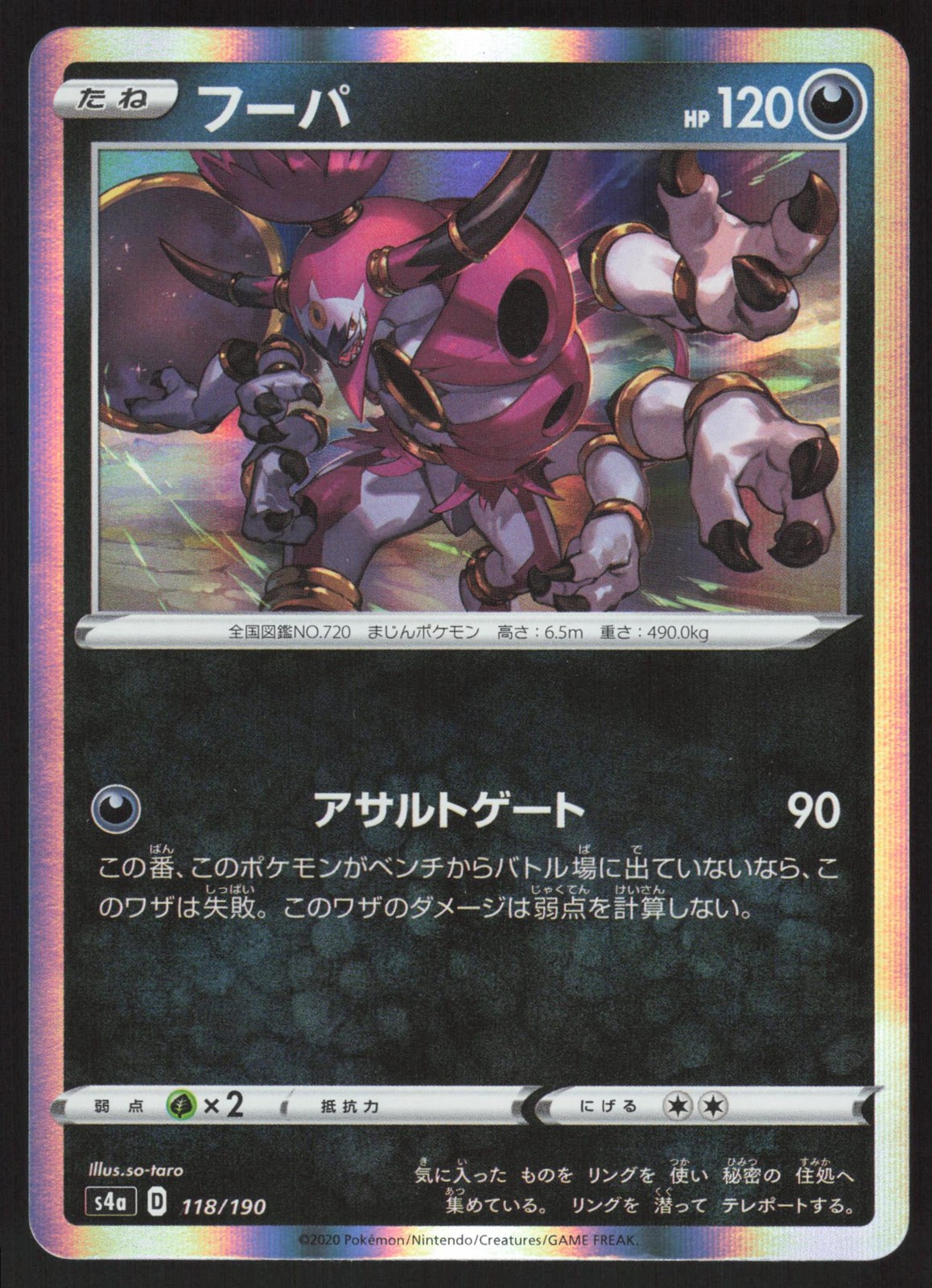 Pokemon Japanese Hoopa 118/190 Shiny Star V EXCELLENT
