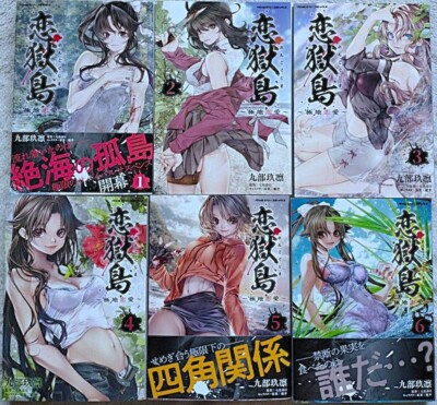 Rengokujima: Kyokuchi Renai Vol.1-6 Latest full set Comics Manga