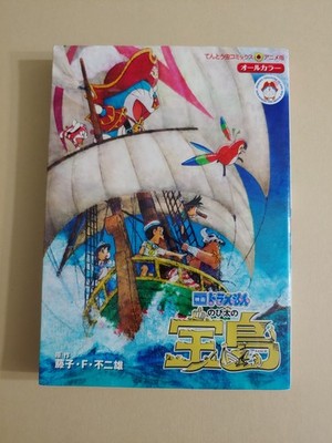 Doraemon the Movie Nobita's Treasure Island Book - Japanese Manga SC 2018