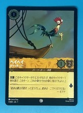 Heihei - Boat Snack [Foil] #7 Prices | Lorcana First Chapter