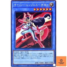 Cyber Angel Benten - Collector's Rare RC04-JP025 Rarity Collection 25th - YuG NM