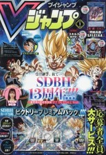 V Jump 2024.01 / Super Dragon Ball Heroes / Yu-Gi-Oh! / One Piece with all cards